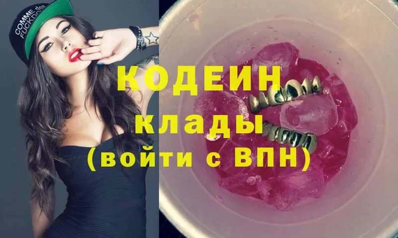 купить наркотик  Ковдор  Кодеиновый сироп Lean напиток Lean (лин) 